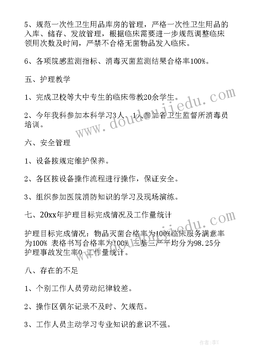 消毒年会工作总结报告通用