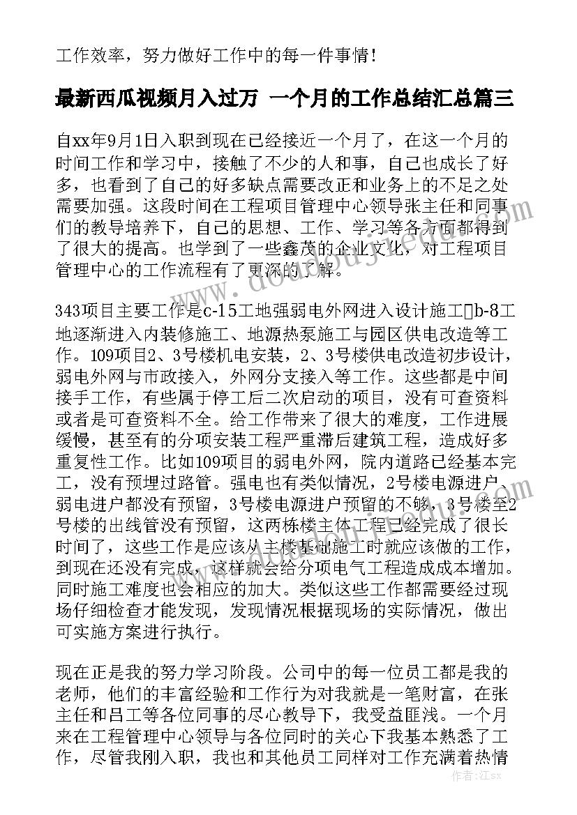 最新西瓜视频月入过万 一个月的工作总结汇总