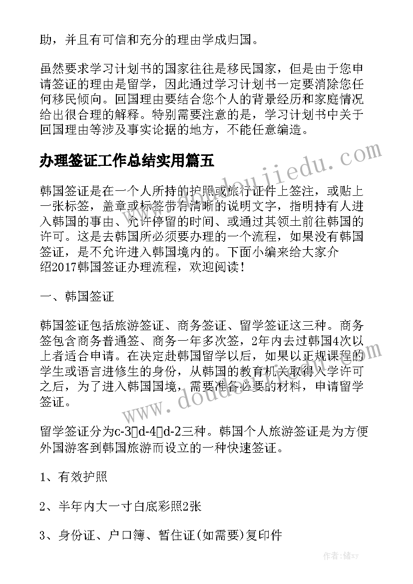 办理签证工作总结实用