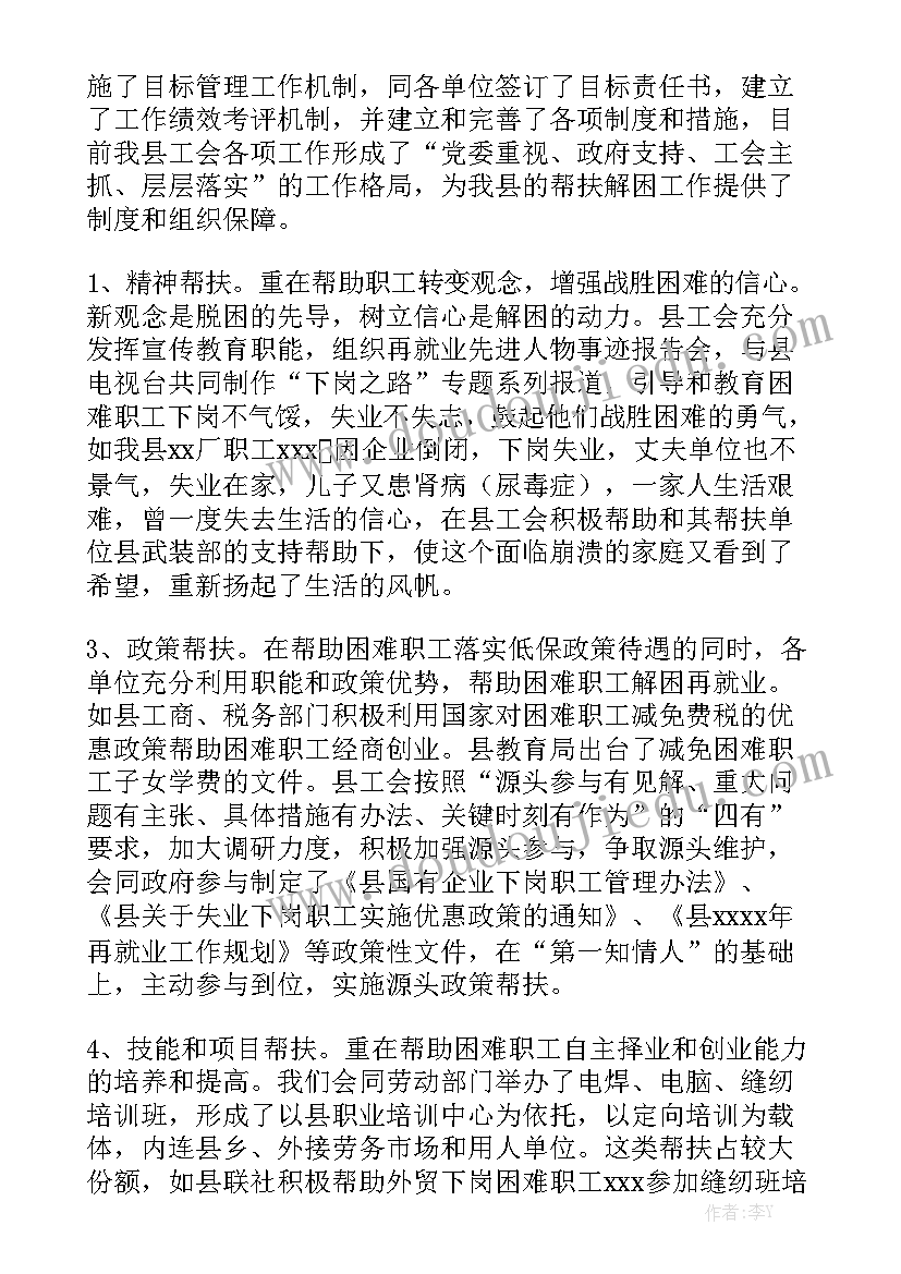 最新师傅帮扶徒弟活动记录表 帮扶工作总结汇总