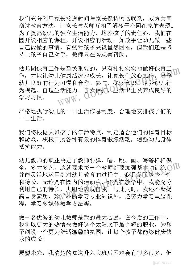 幼儿教师教学工作个人总结实用