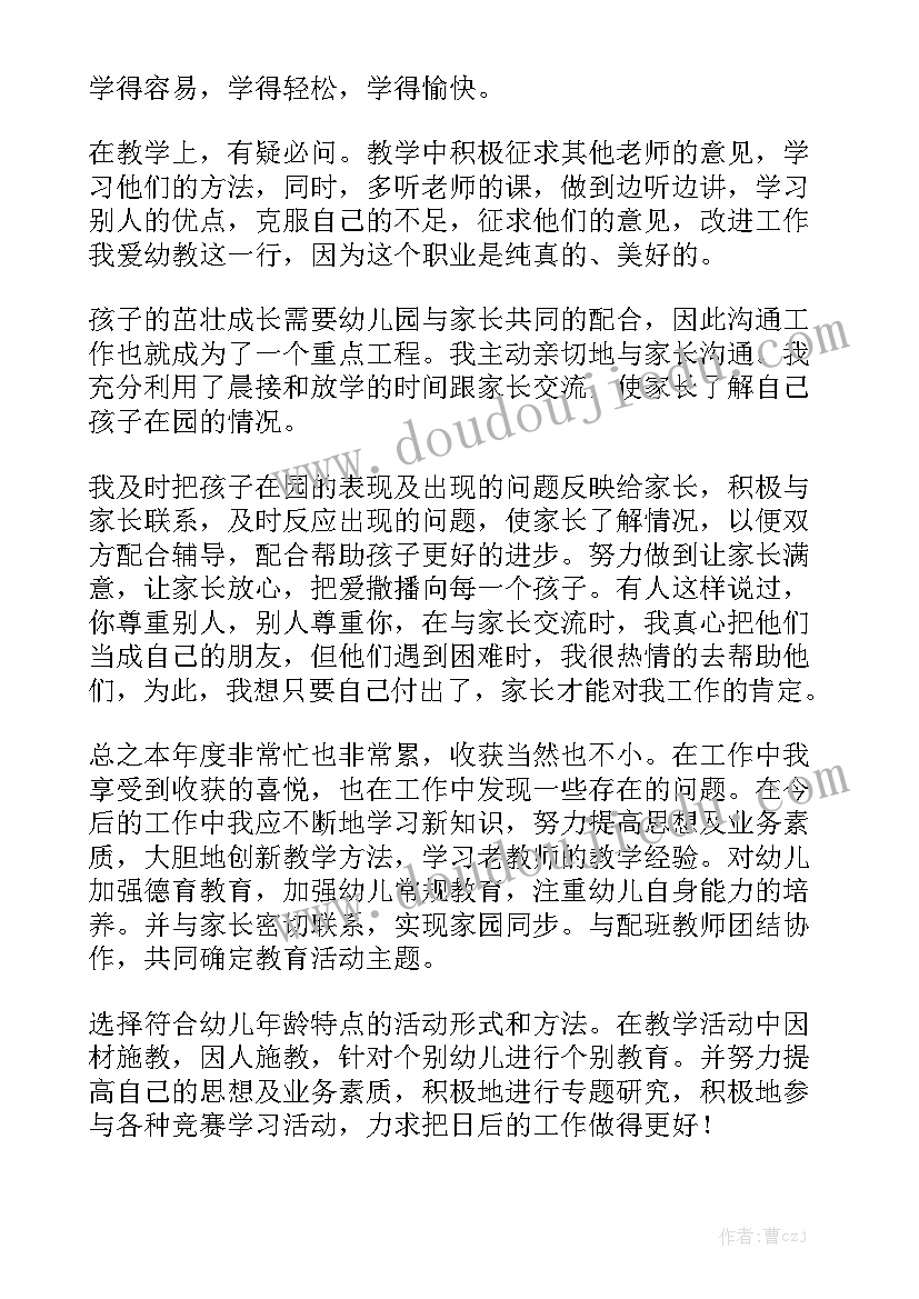 最新幼儿教师工作总结发言稿 幼儿教师工作总结大全