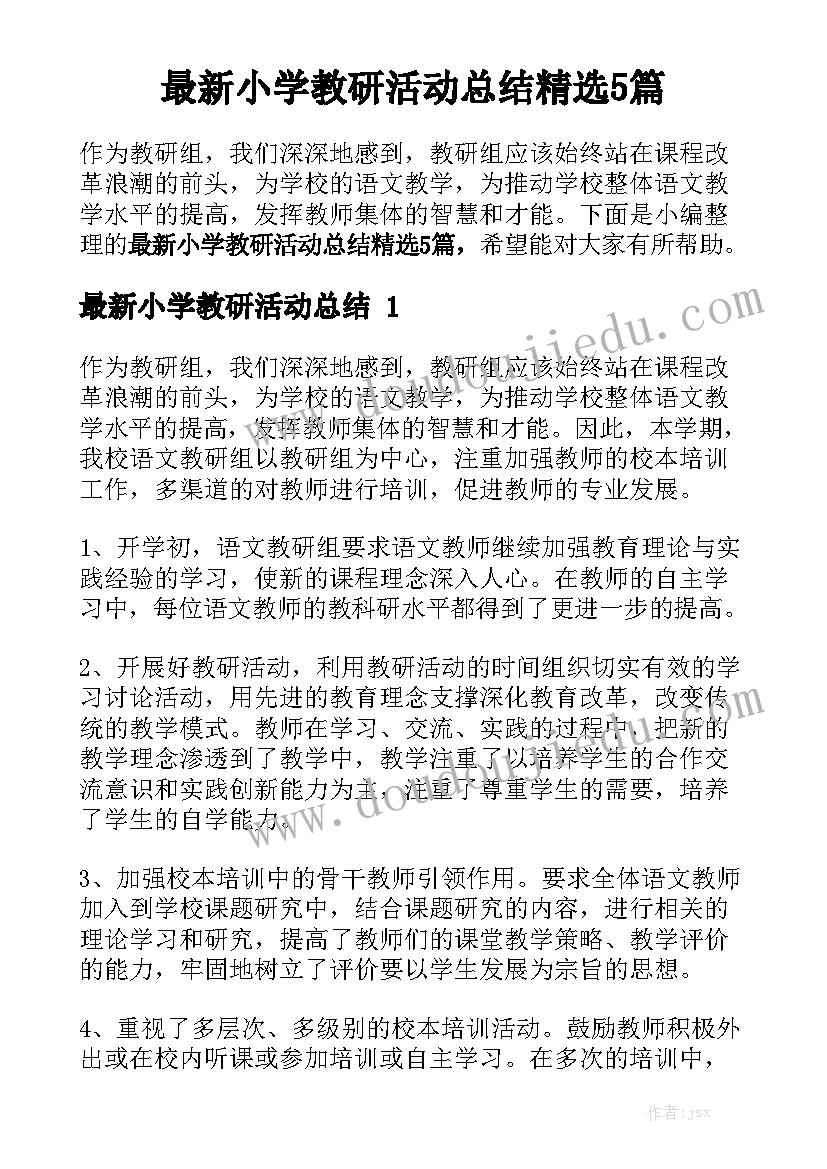 最新学校老师工作的个人心得体会(实用5篇)