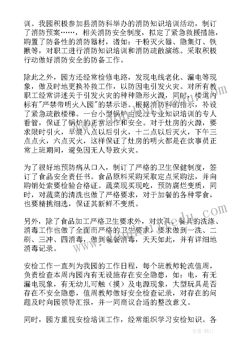 幼儿园安全工作月报告优秀