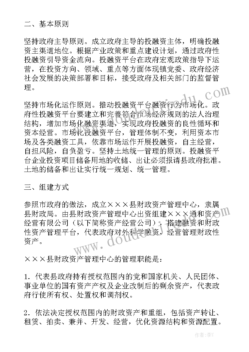 融资平台工作总结通用