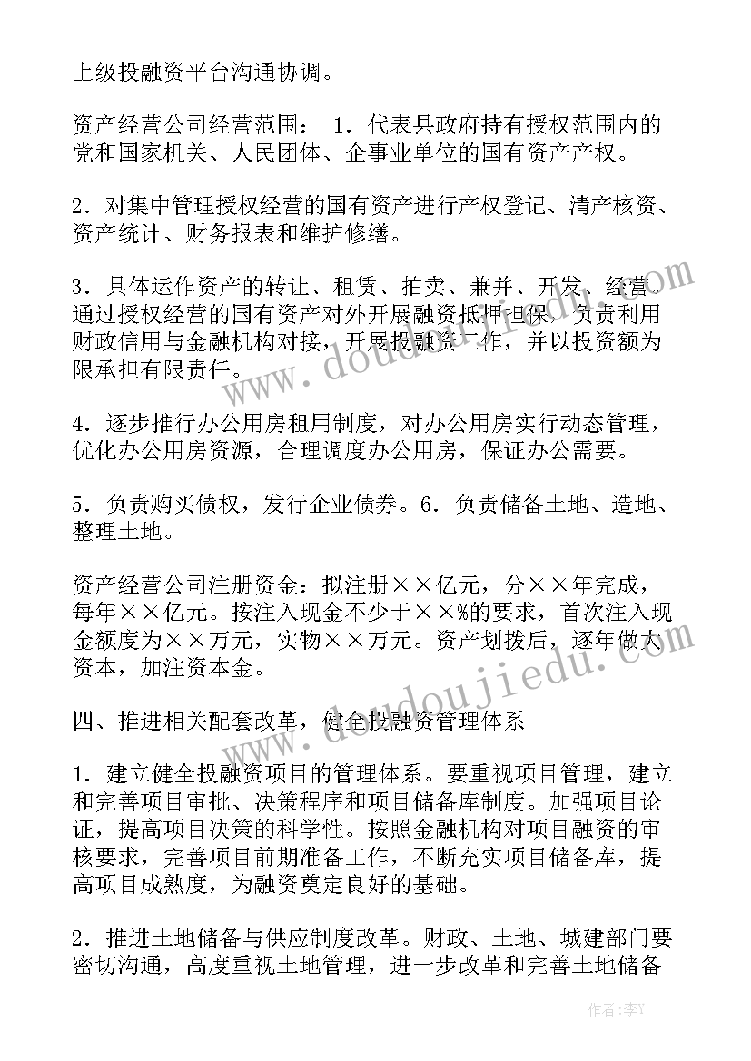 融资平台工作总结通用