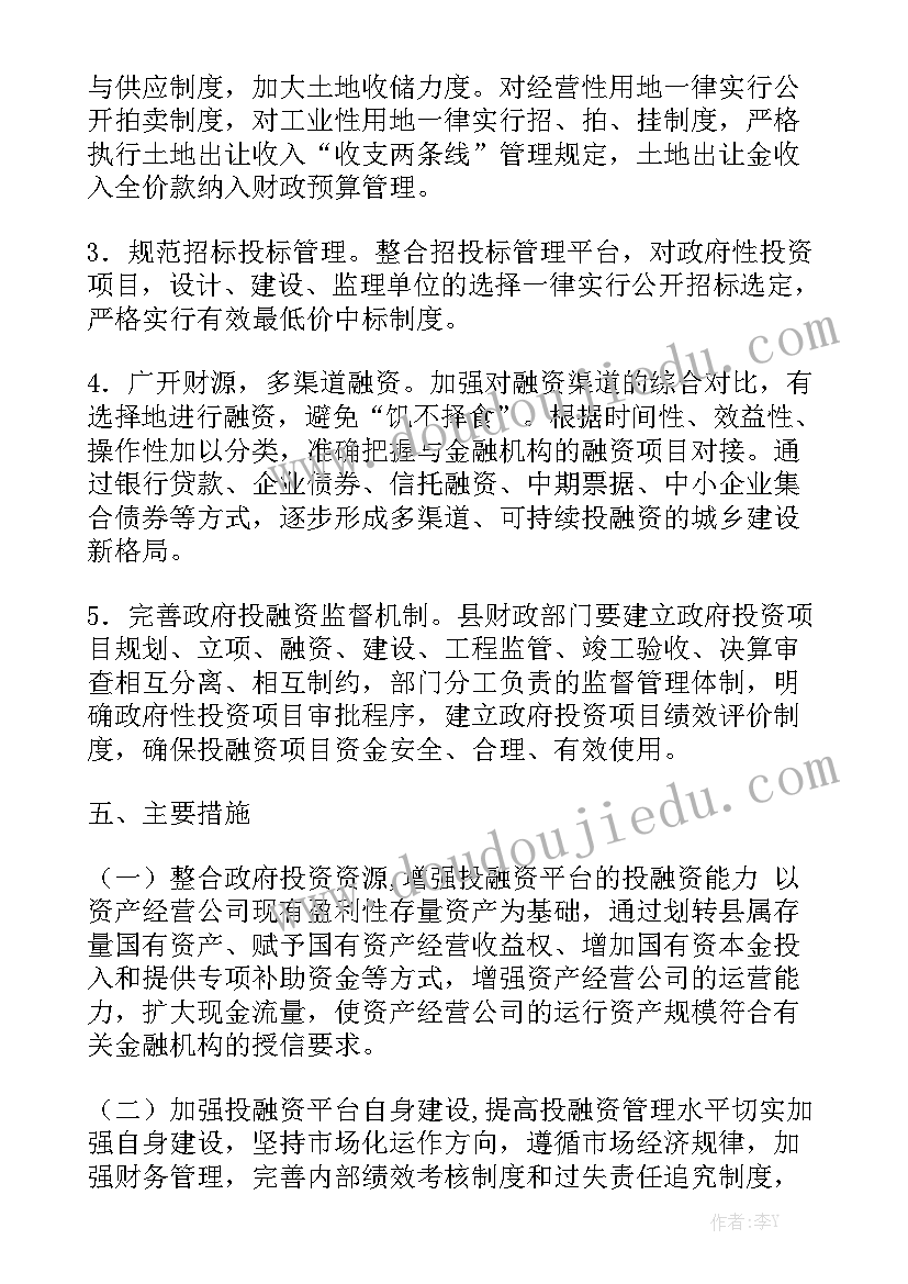 融资平台工作总结通用