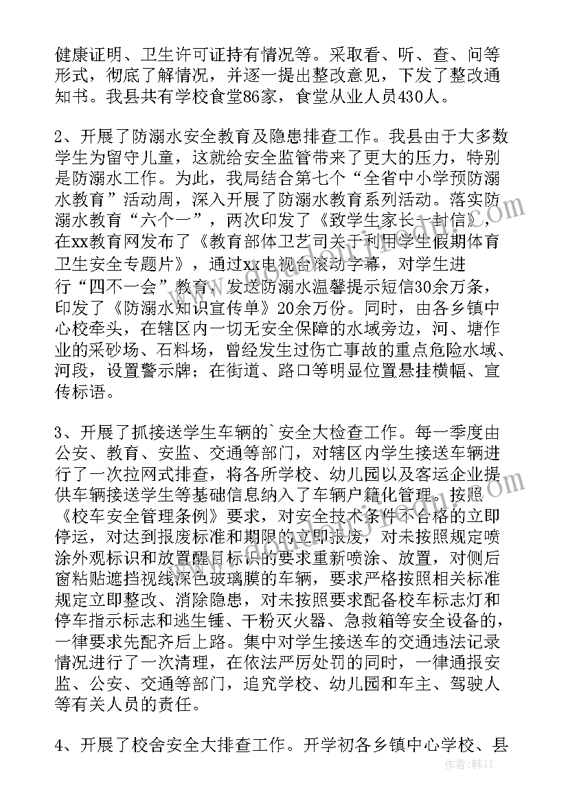 幼儿园安全生产月工作总结优秀