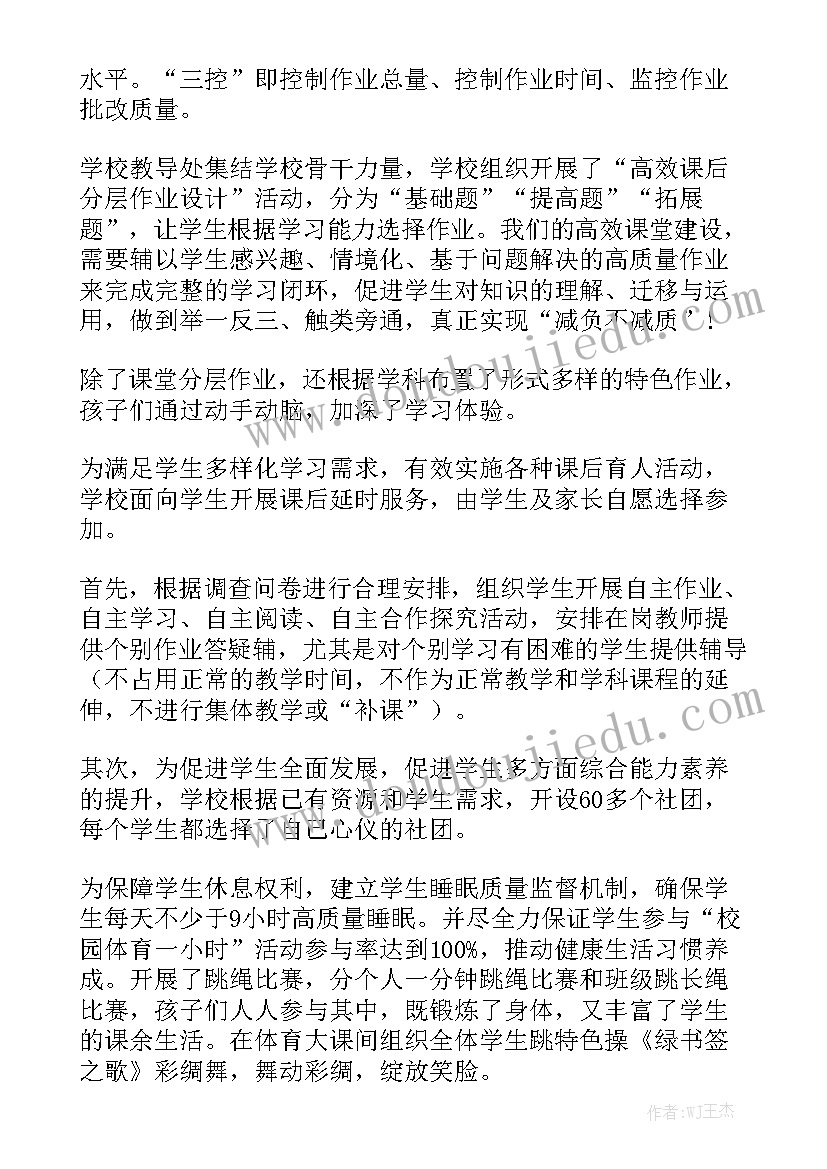 2023年小学双减工作开展情况总结精选