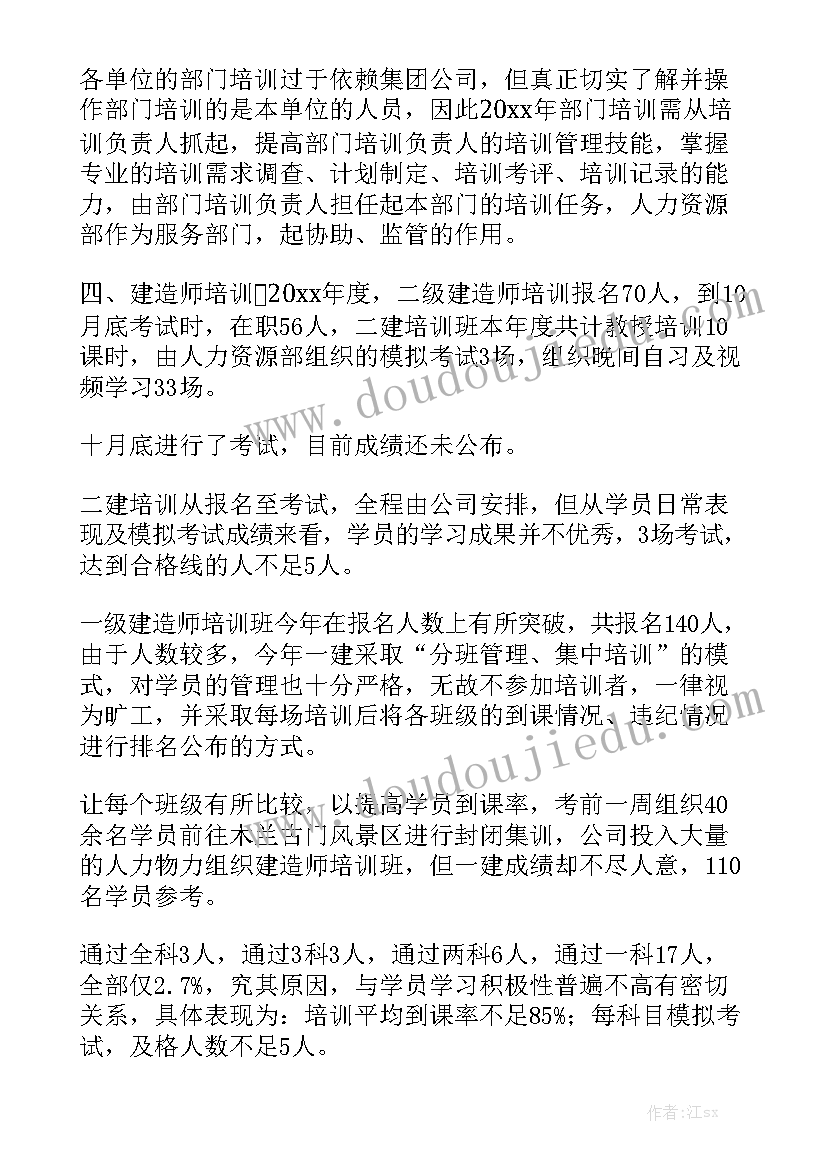 最新运行培训工作总结 培训工作总结模板