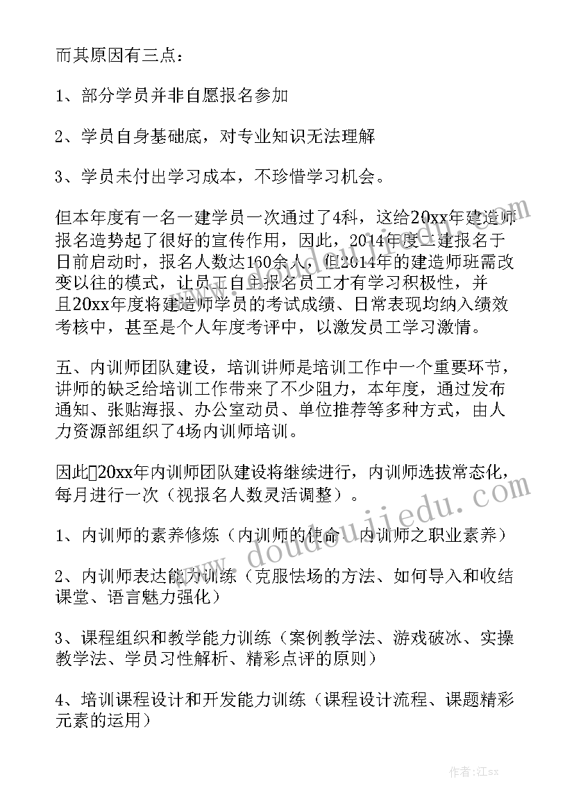 最新运行培训工作总结 培训工作总结模板