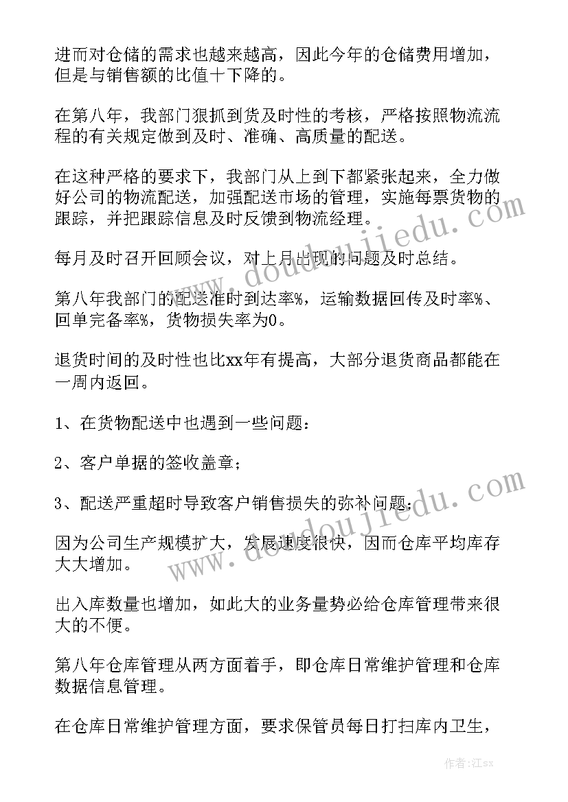 最新物流部门工作总结汇总