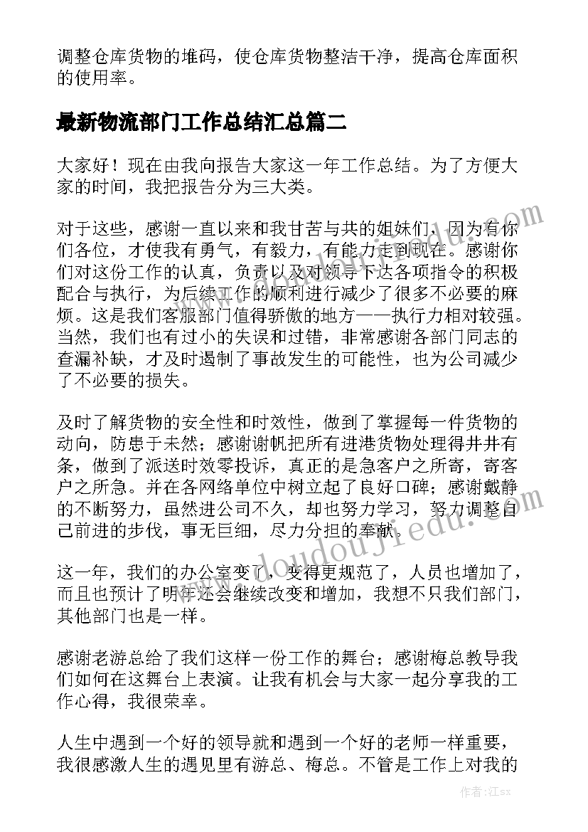 最新物流部门工作总结汇总