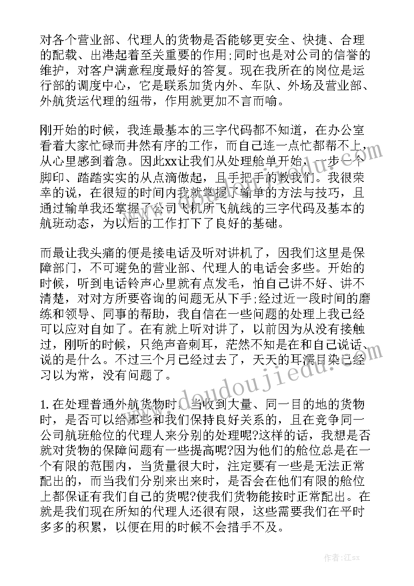 最新物流部门工作总结汇总