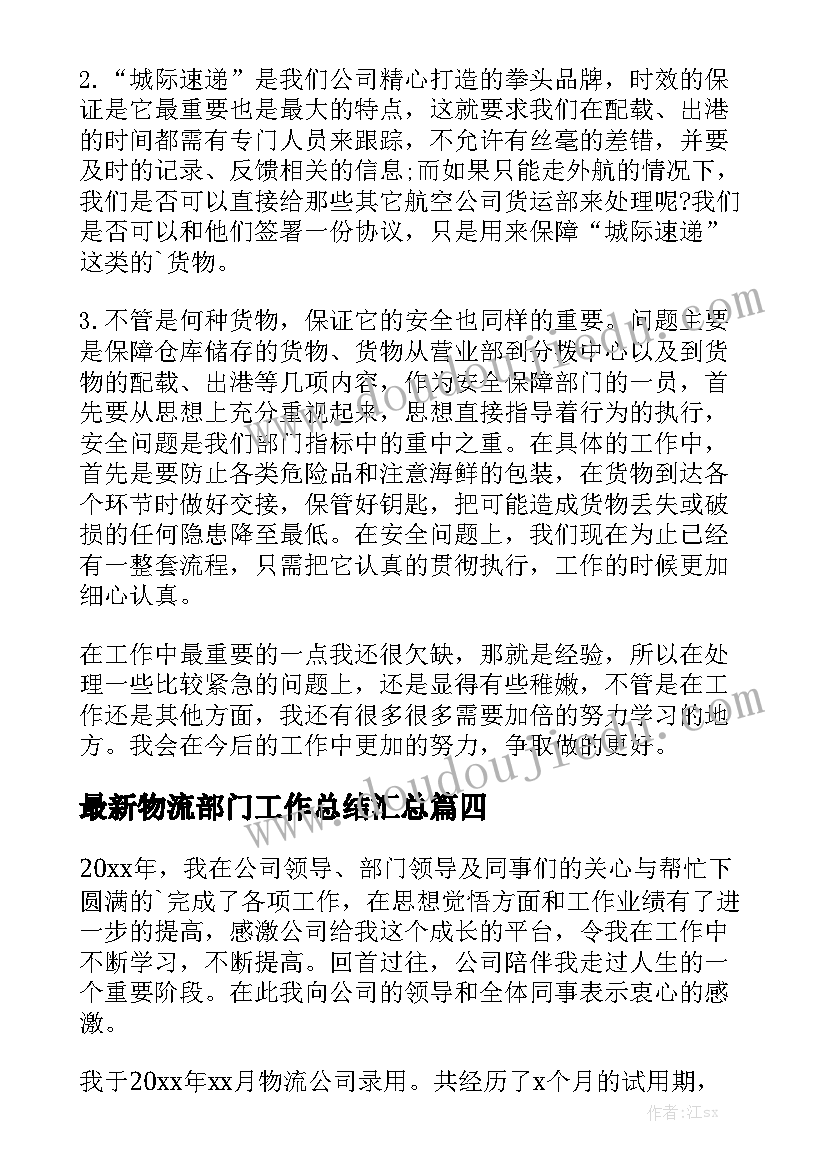 最新物流部门工作总结汇总