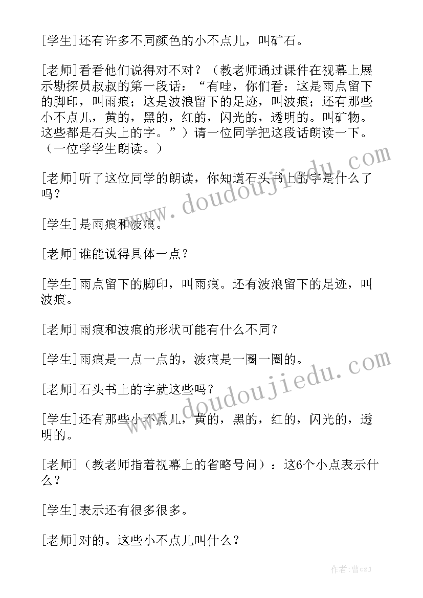 最新石头画活动总结实用