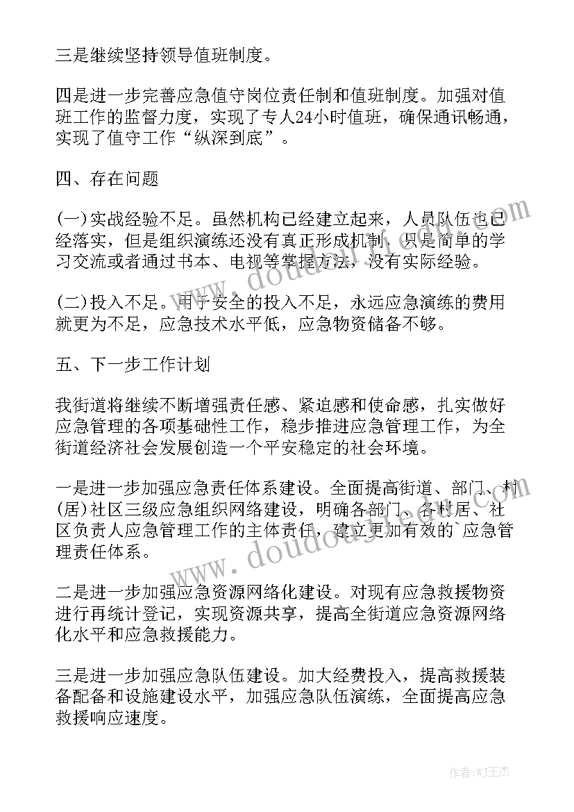 2023年佛山应急管理工作总结报告 应急管理工作总结通用