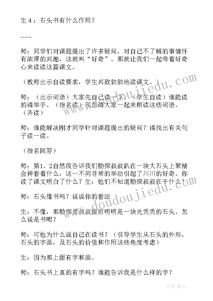 最新石头画实训心得大全