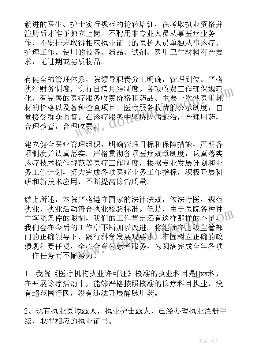 最新医疗机构信用管理工作总结优秀