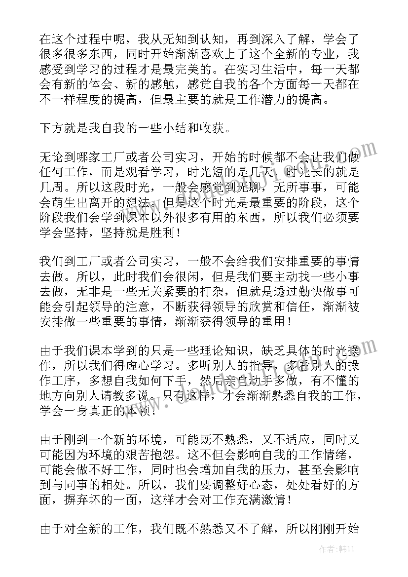 参观工厂总结 工厂参观实习心得实用