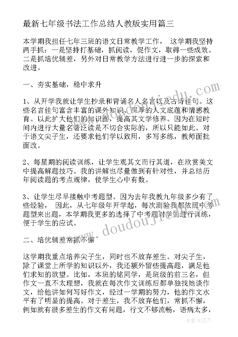 最新七年级书法工作总结人教版实用