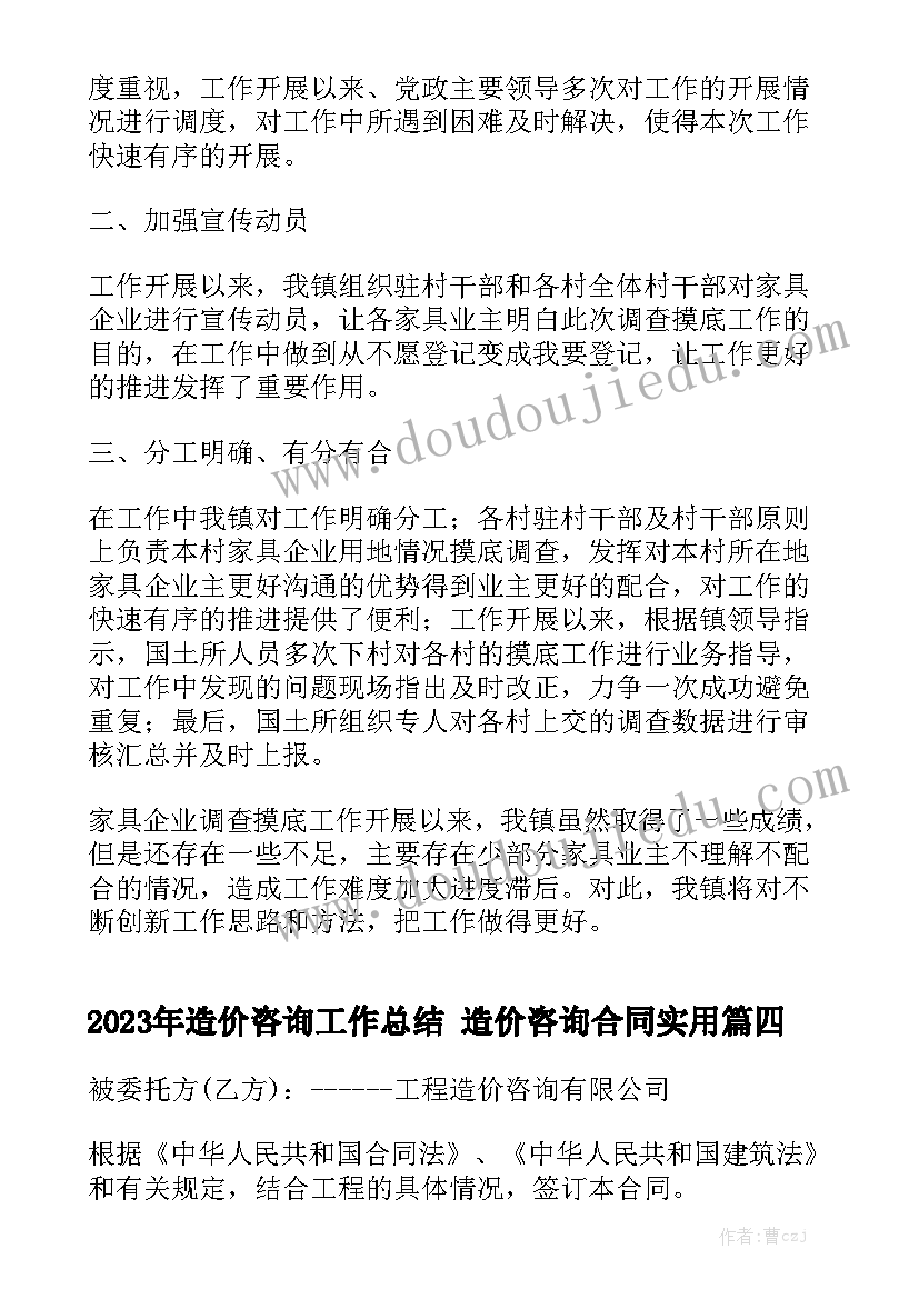 2023年造价咨询工作总结 造价咨询合同实用