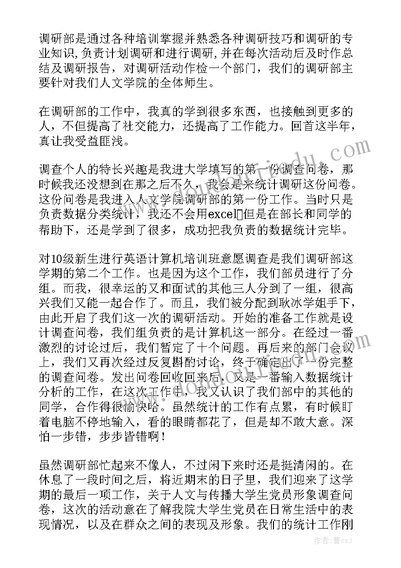 最新园林调研情况报告优质