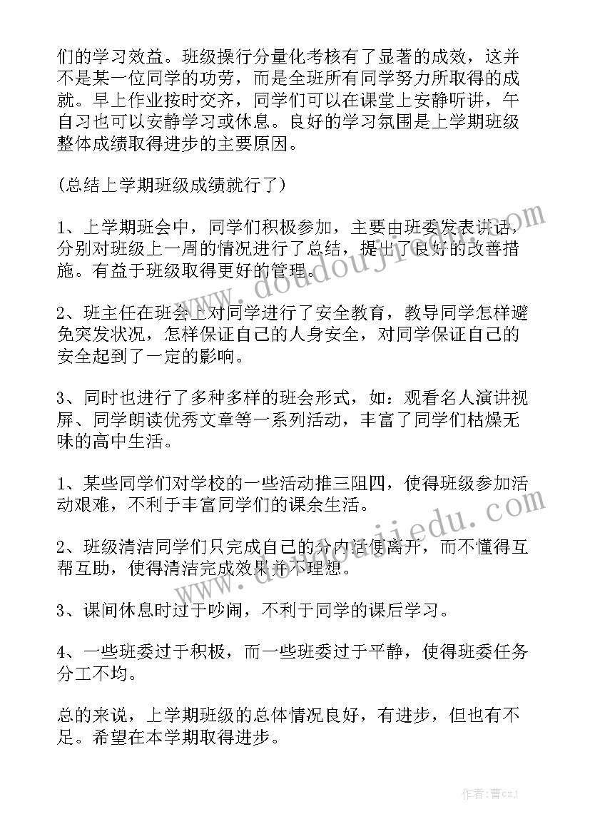 最新下期工作总结计划表汇总