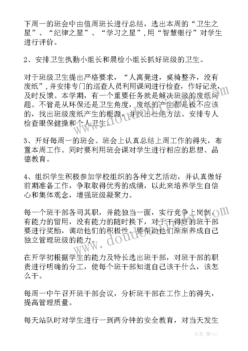 最新下期工作总结计划表汇总