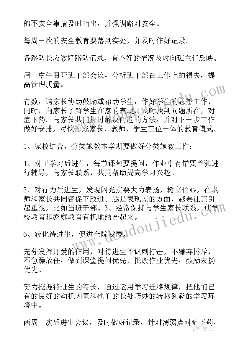 最新下期工作总结计划表汇总