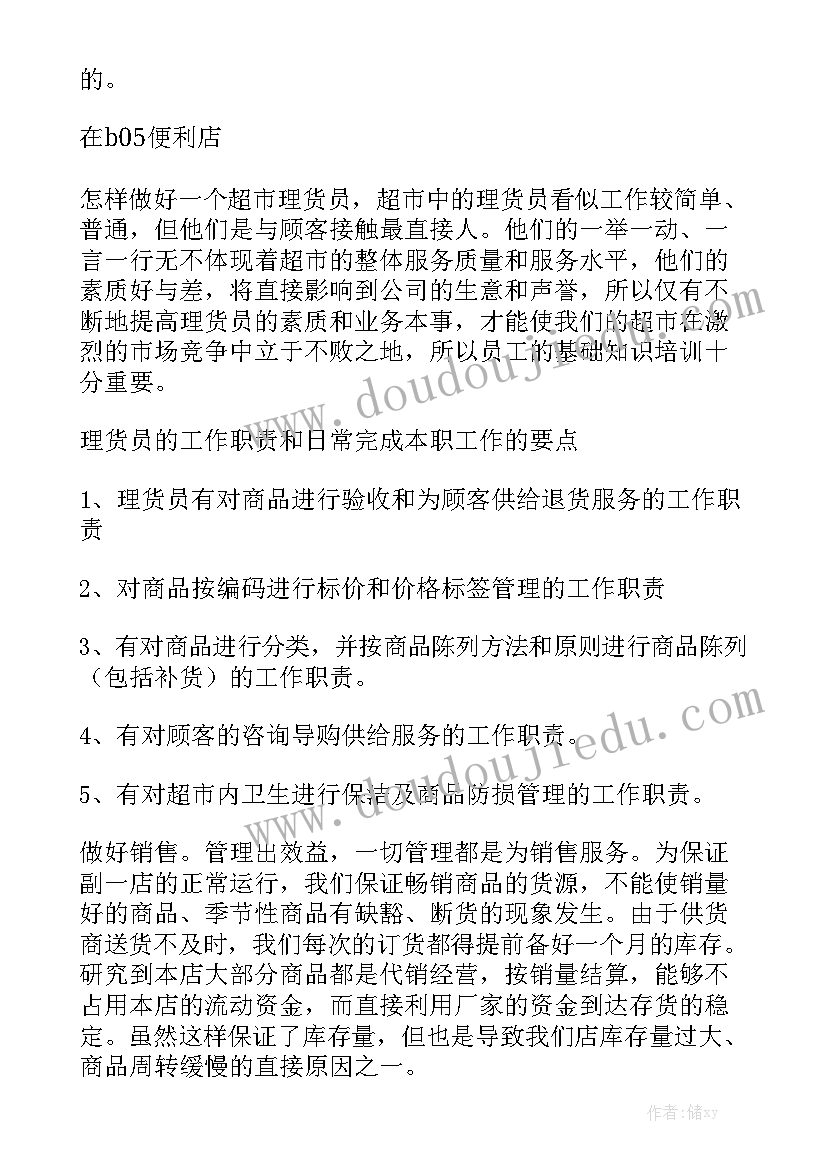 员工竞选工作总结实用