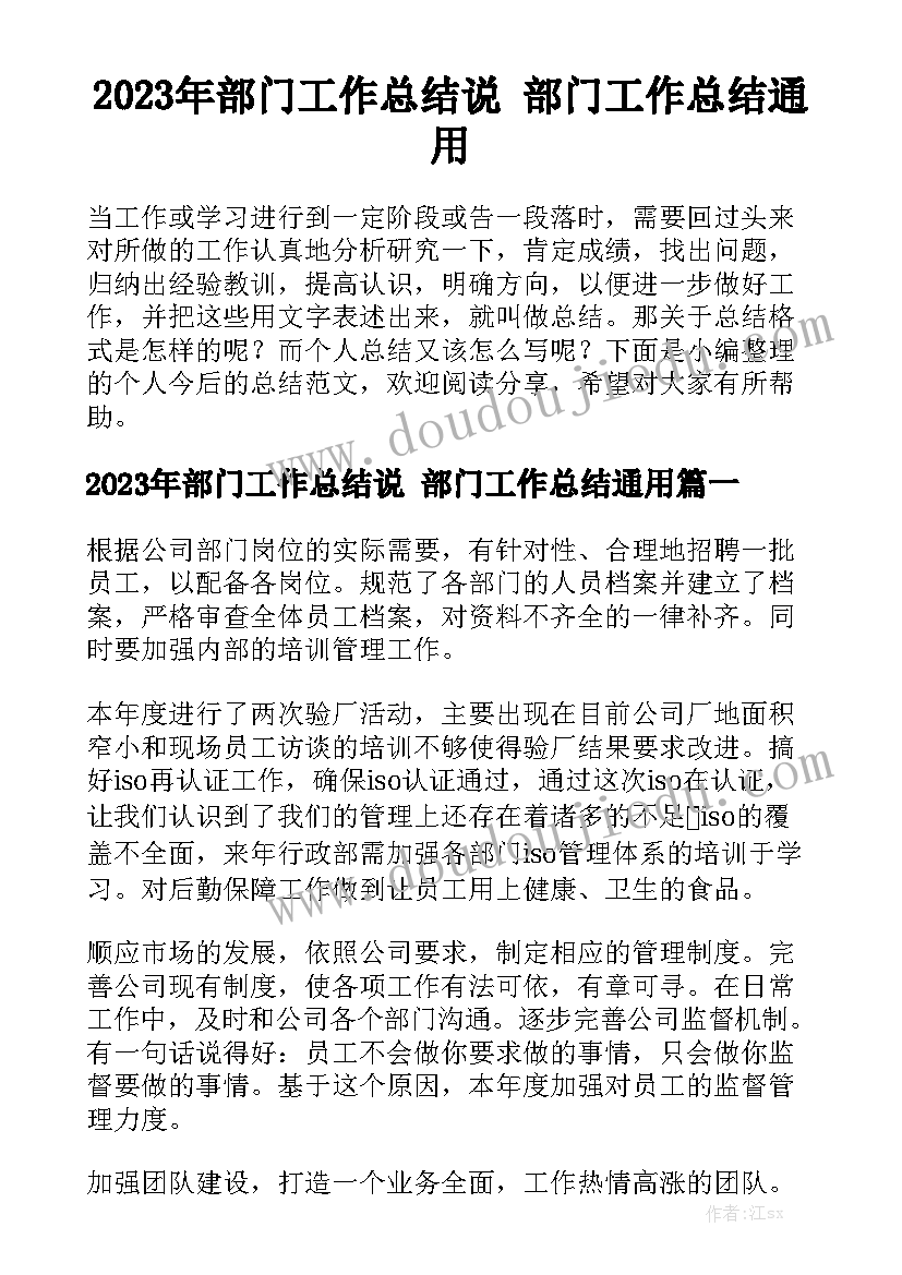 2023年部门工作总结说 部门工作总结通用