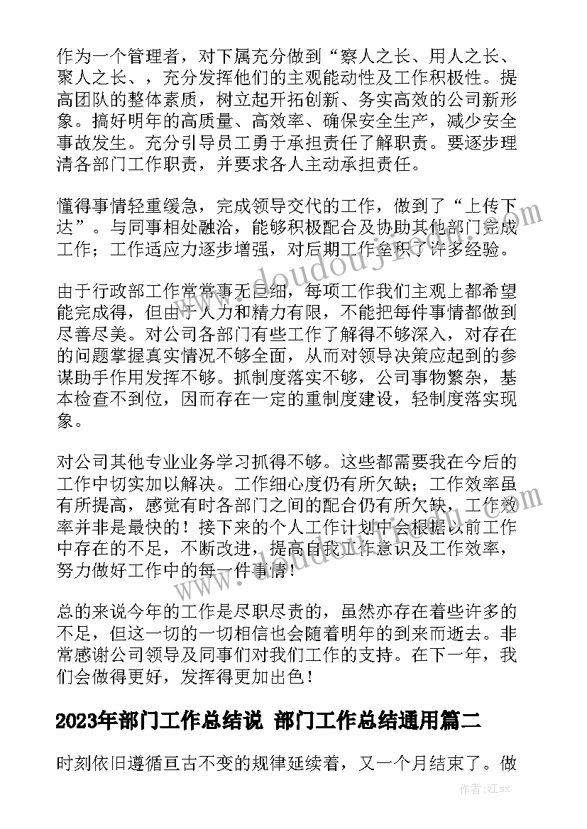 2023年部门工作总结说 部门工作总结通用