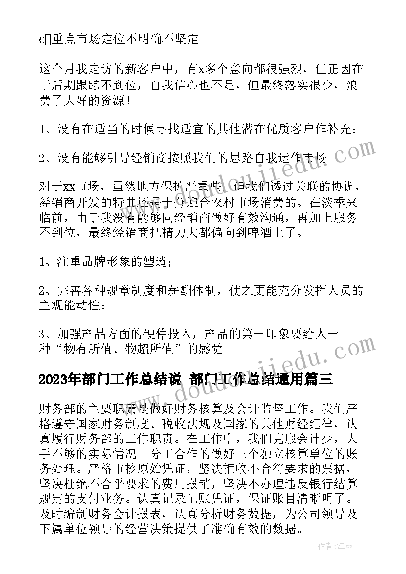 2023年部门工作总结说 部门工作总结通用