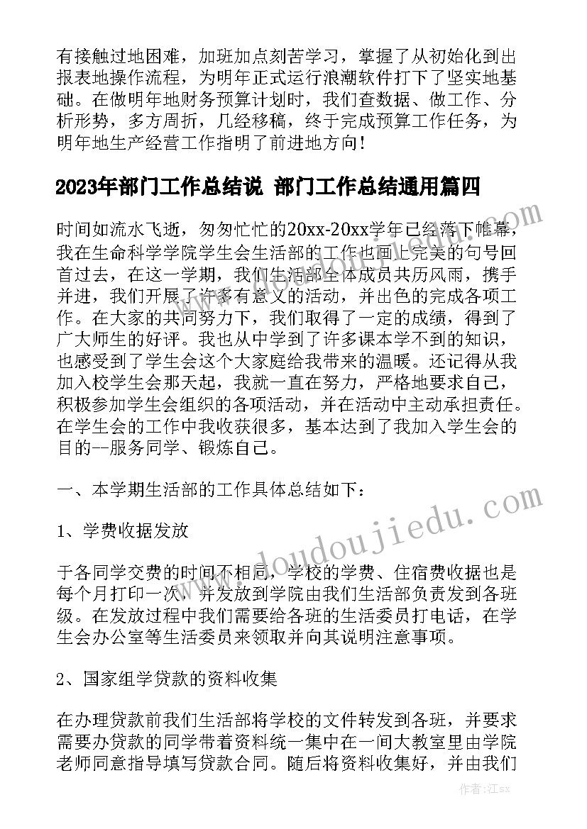 2023年部门工作总结说 部门工作总结通用