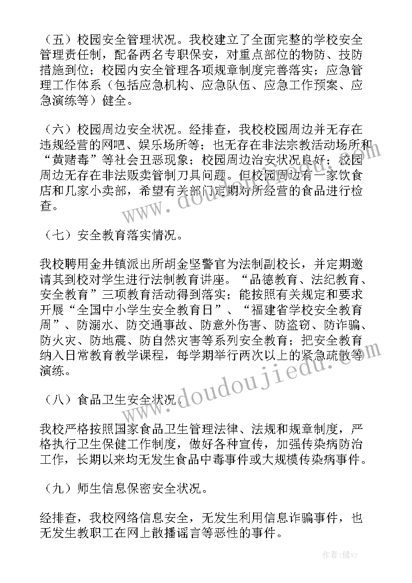 学校三非工作月小结 校园周边环境整治工作总结模板