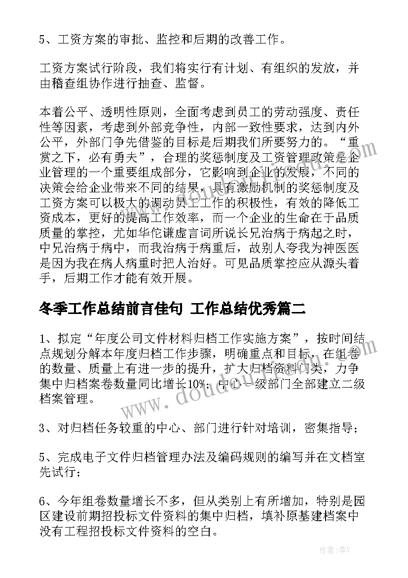 冬季工作总结前言佳句 工作总结优秀