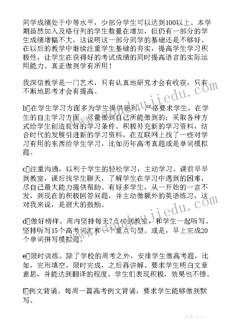 2023年教学校长高三工作总结 高三教学工作总结实用