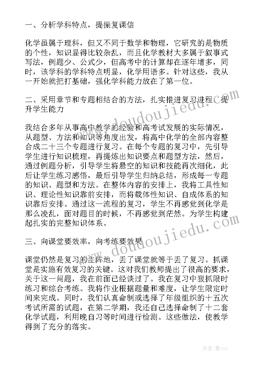 最新高二第一学期教师工作总结汇总