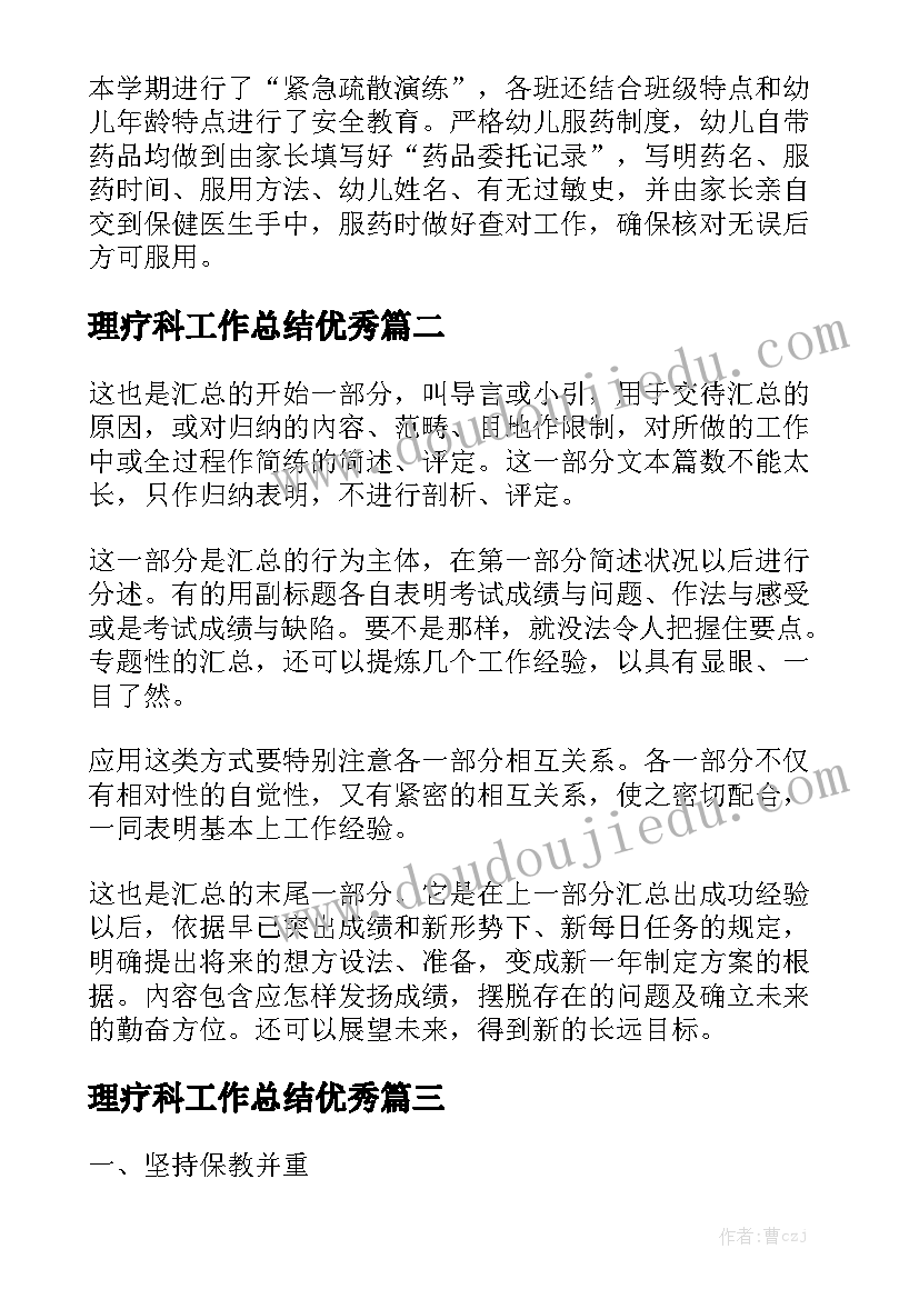 理疗科工作总结优秀