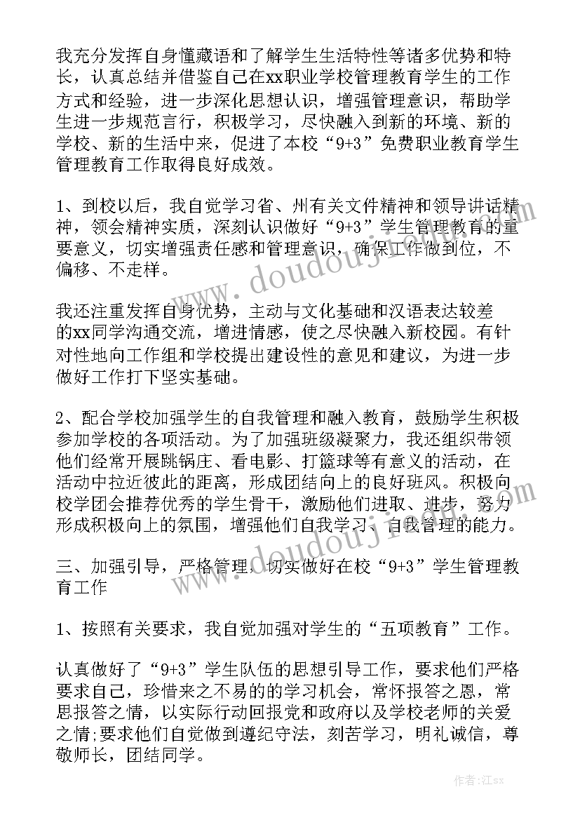 职业教育教学研究工作总结通用