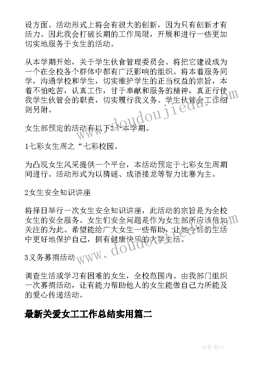 最新关爱女工工作总结实用