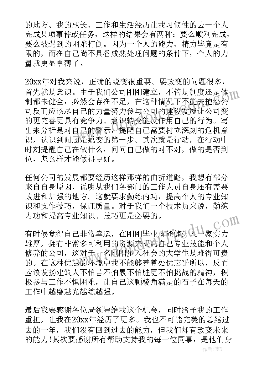 2023年不怼个人年终总结优秀