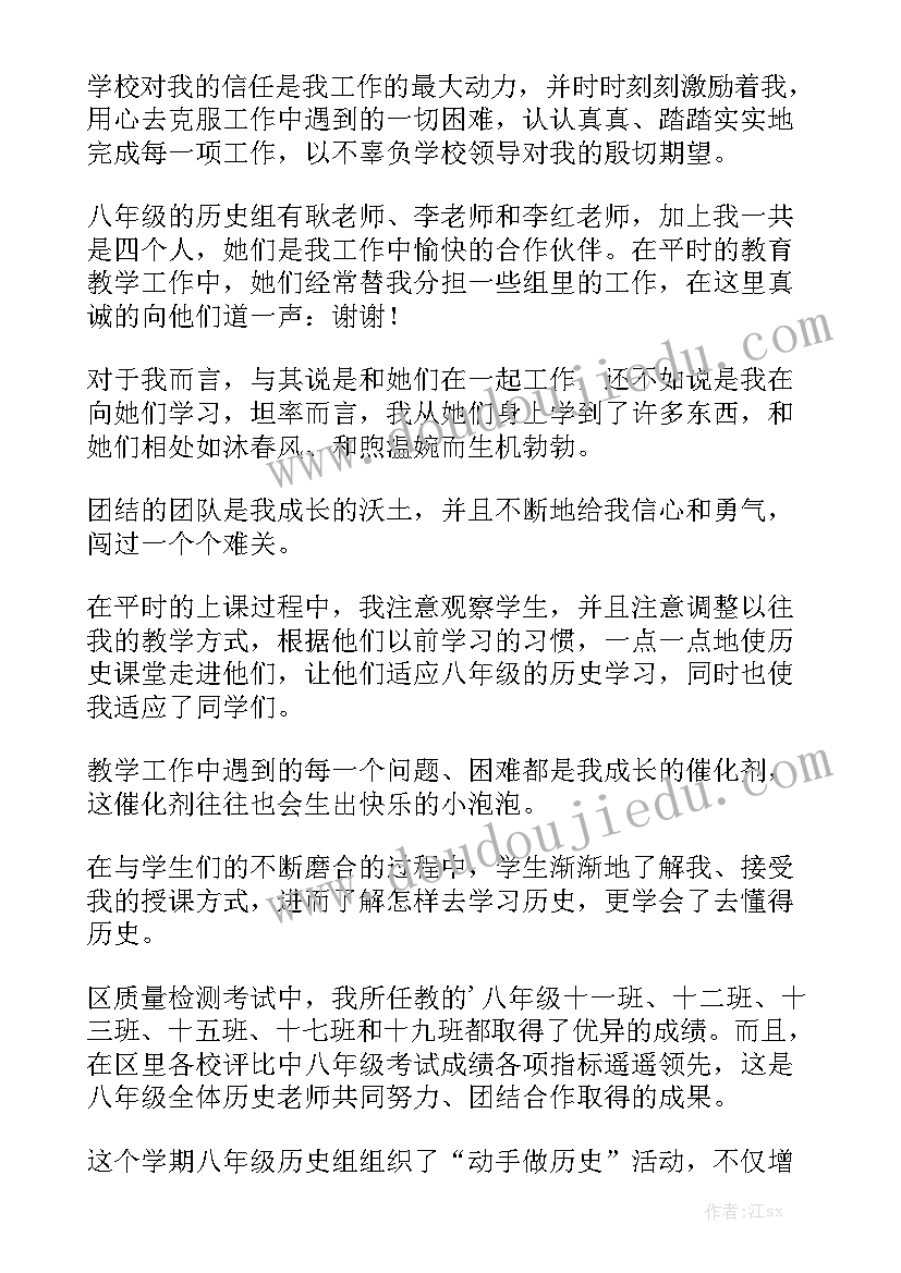 2023年初二期末历史老师工作总结 历史老师工作总结模板