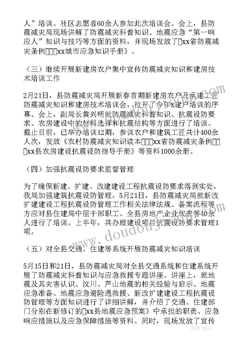 最新幼儿园减灾工作总结报告通用