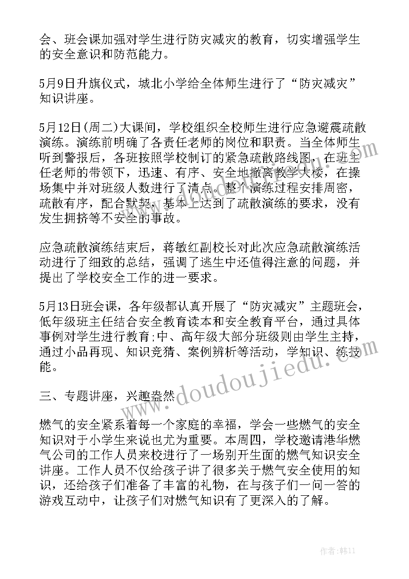 最新幼儿园减灾工作总结报告通用