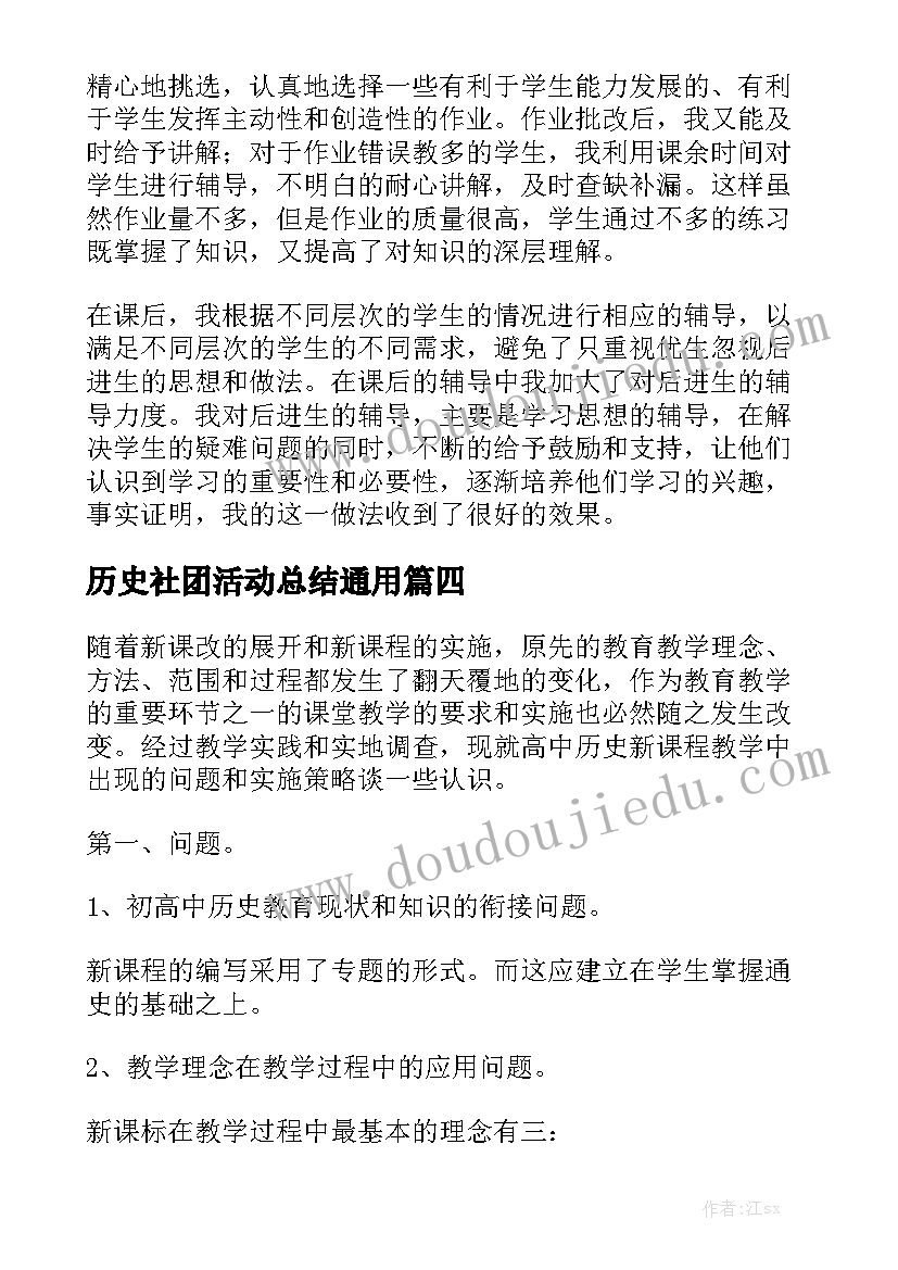 历史社团活动总结通用