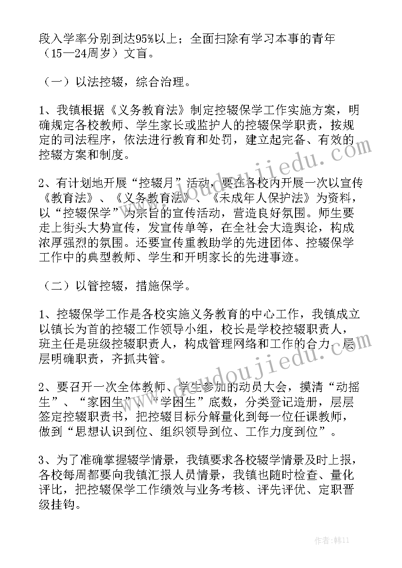 2023年春季学期控辍保学工作 控辍保学工作总结(7篇)