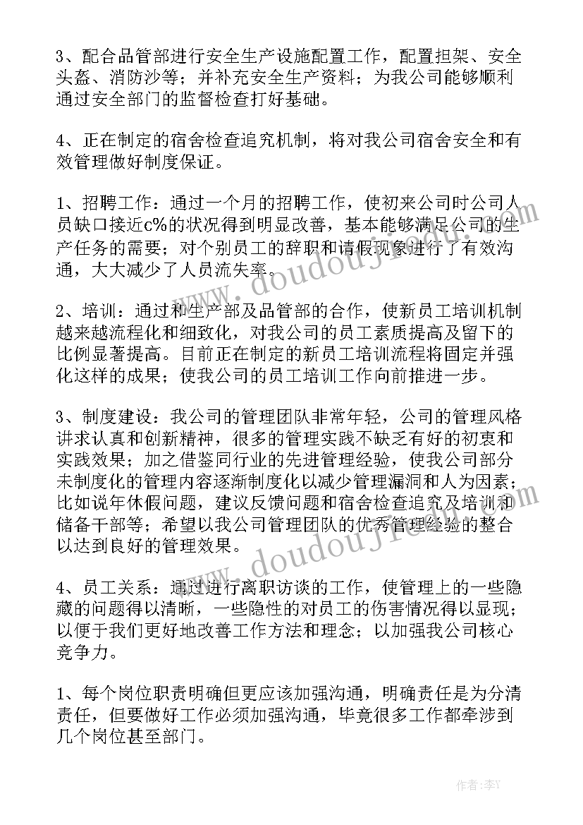 招聘门岗工作总结通用