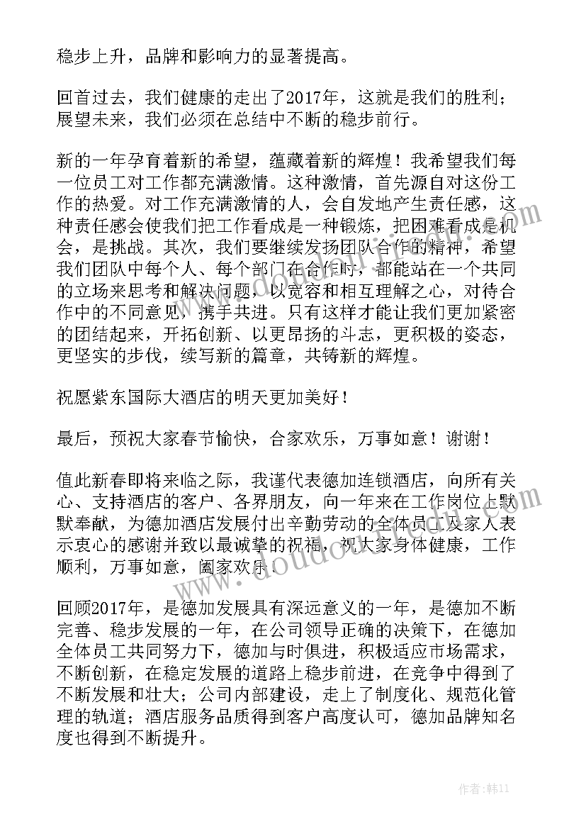 最新酒店领导会后总结精选